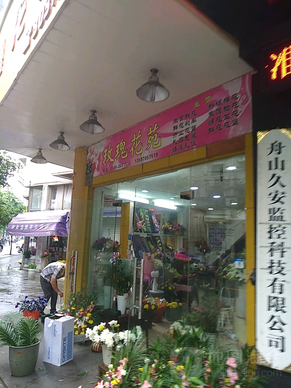 玫瑰花苑(菜市路店)