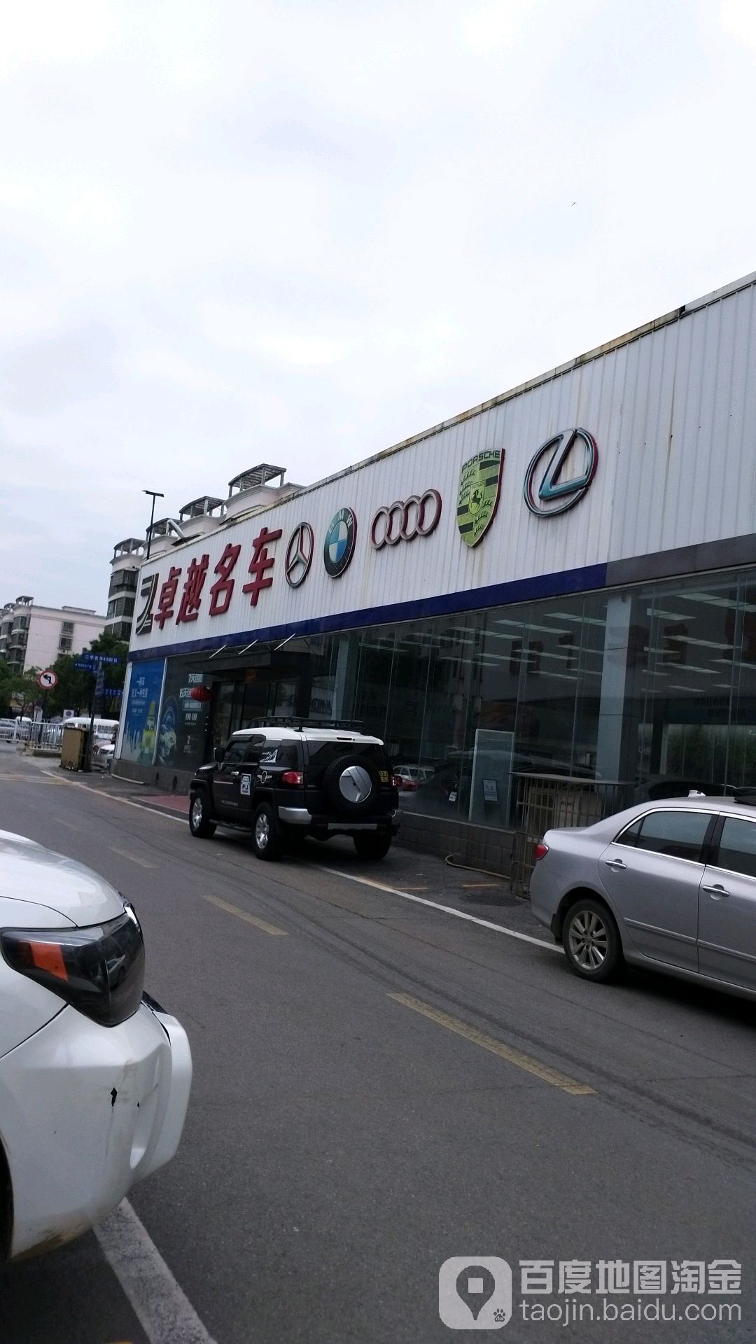 卓越名车