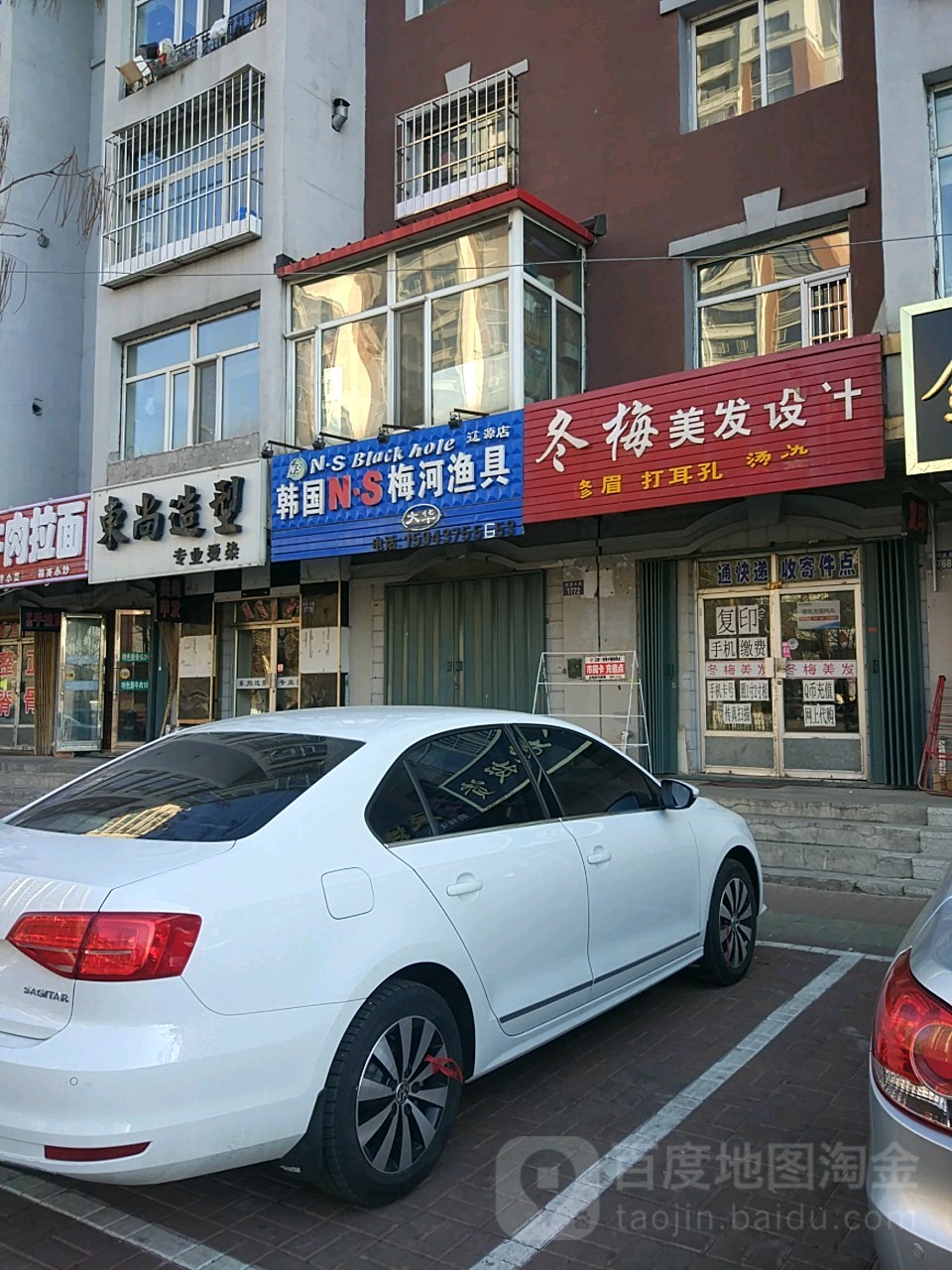冬梅美发科技(七一花园店)