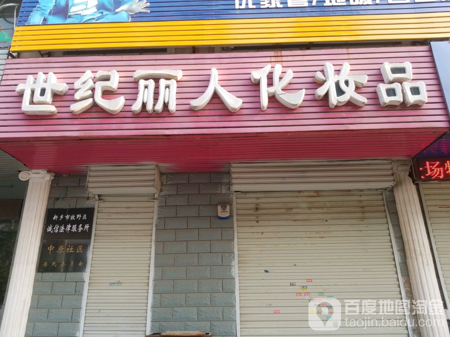 世纪丽人兰化妆品(中原路店)