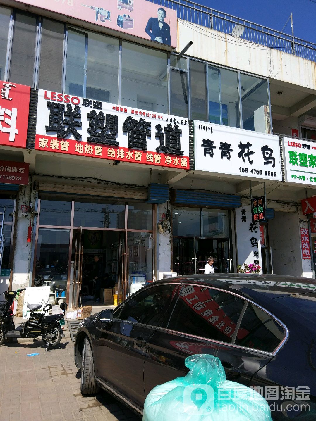 联塑管道精通水暖五金店(建国路店)