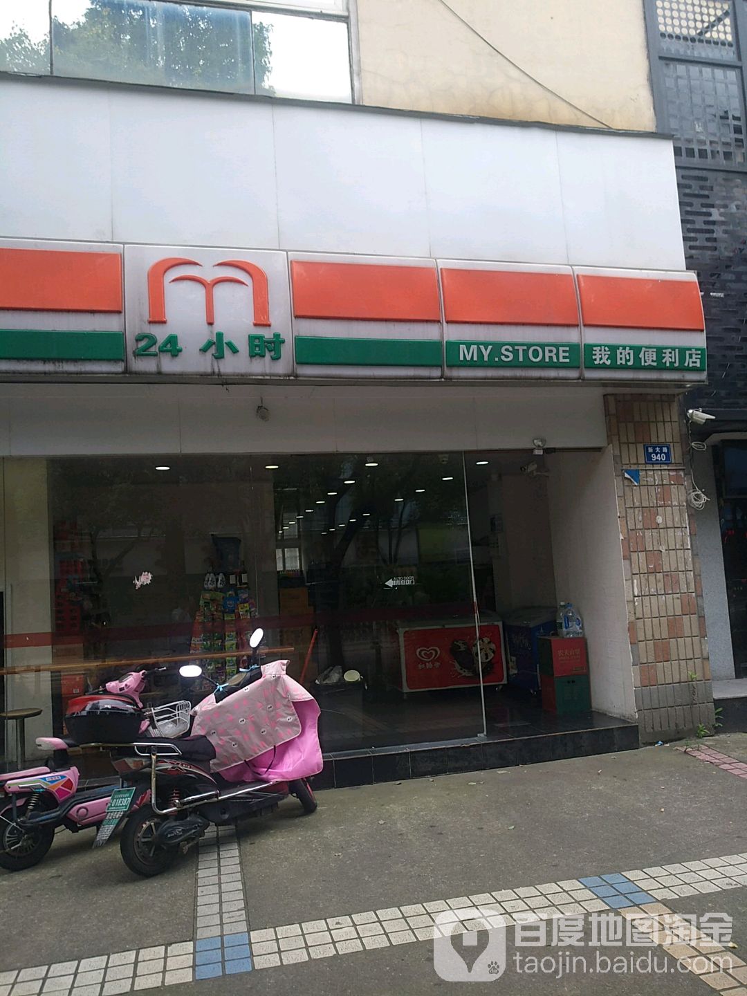 我的便利店(里仁店)