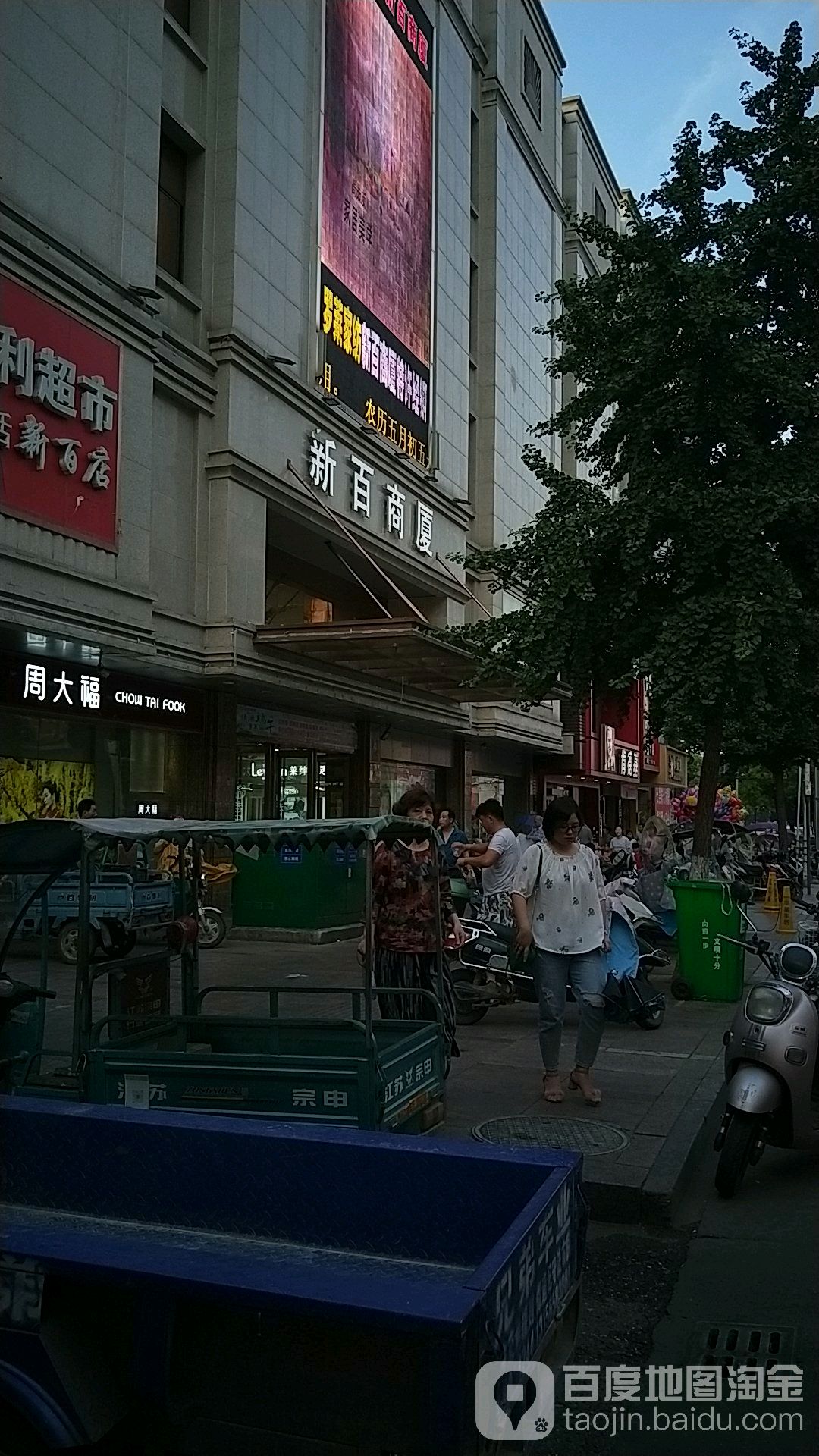 新百商场(西大街店)