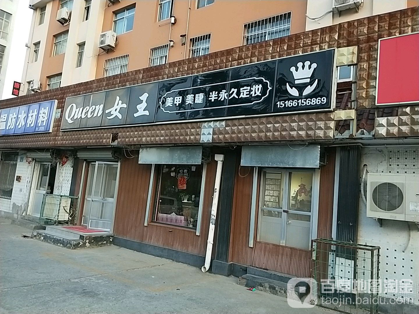 女王美甲美睫半永久定妆(成山大道中段店)