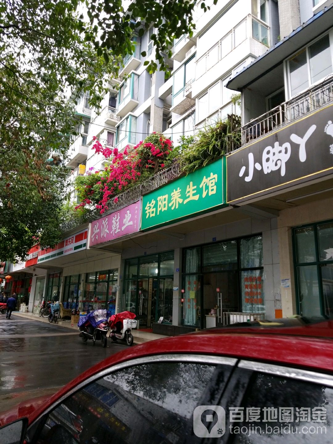 铭阳足疗