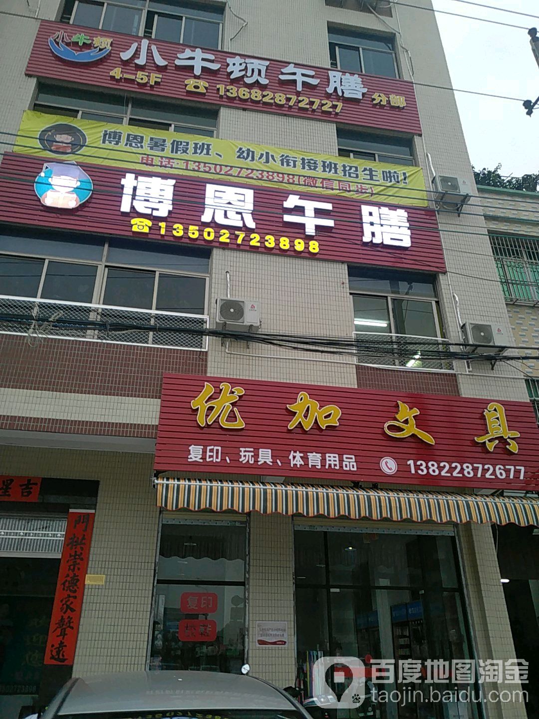 优加文具(玉潭路店)