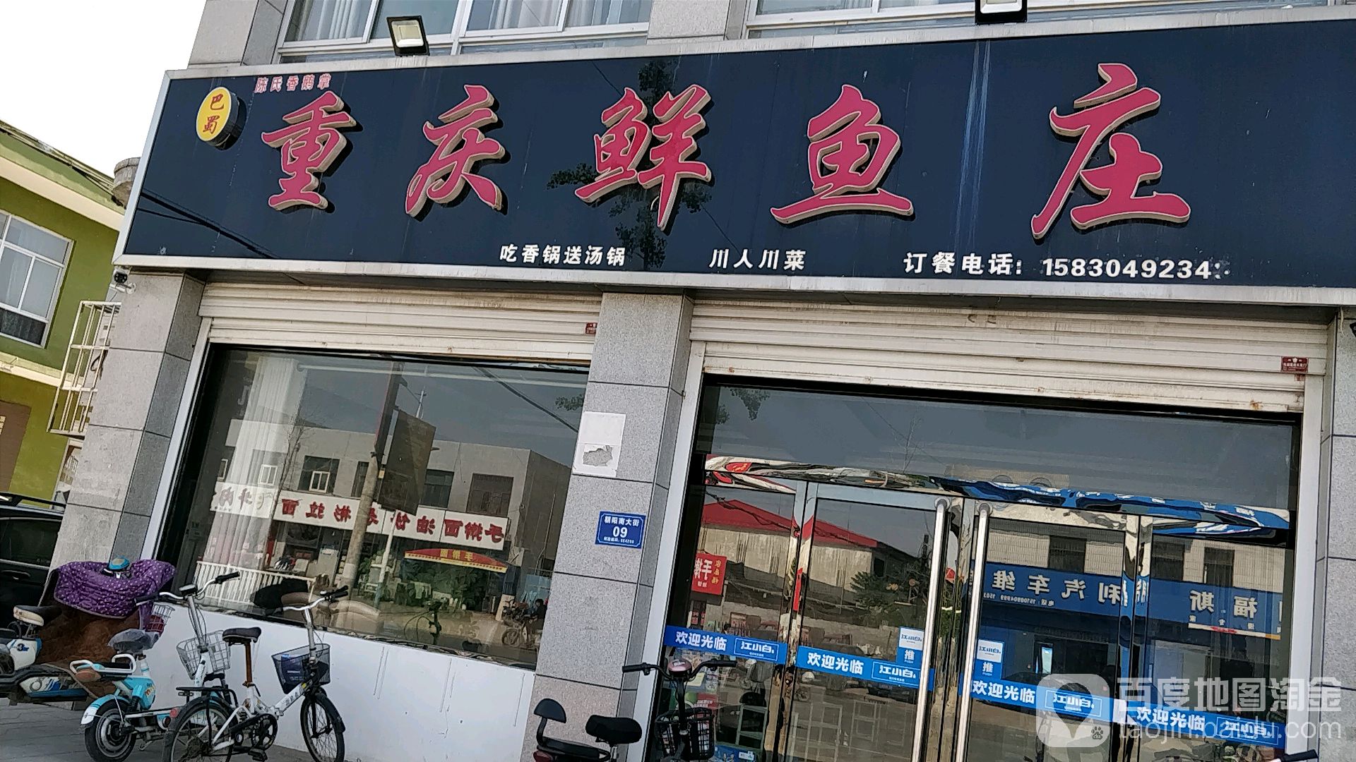 巴蜀重庆面鱼庄(朝阳南大街店)