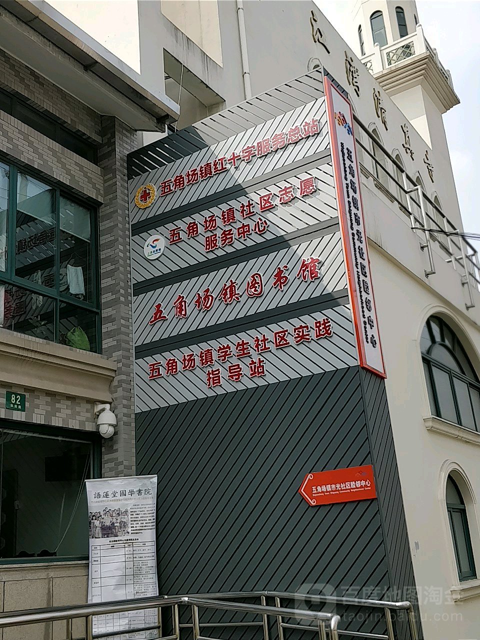 长海路街道红十字服务总站