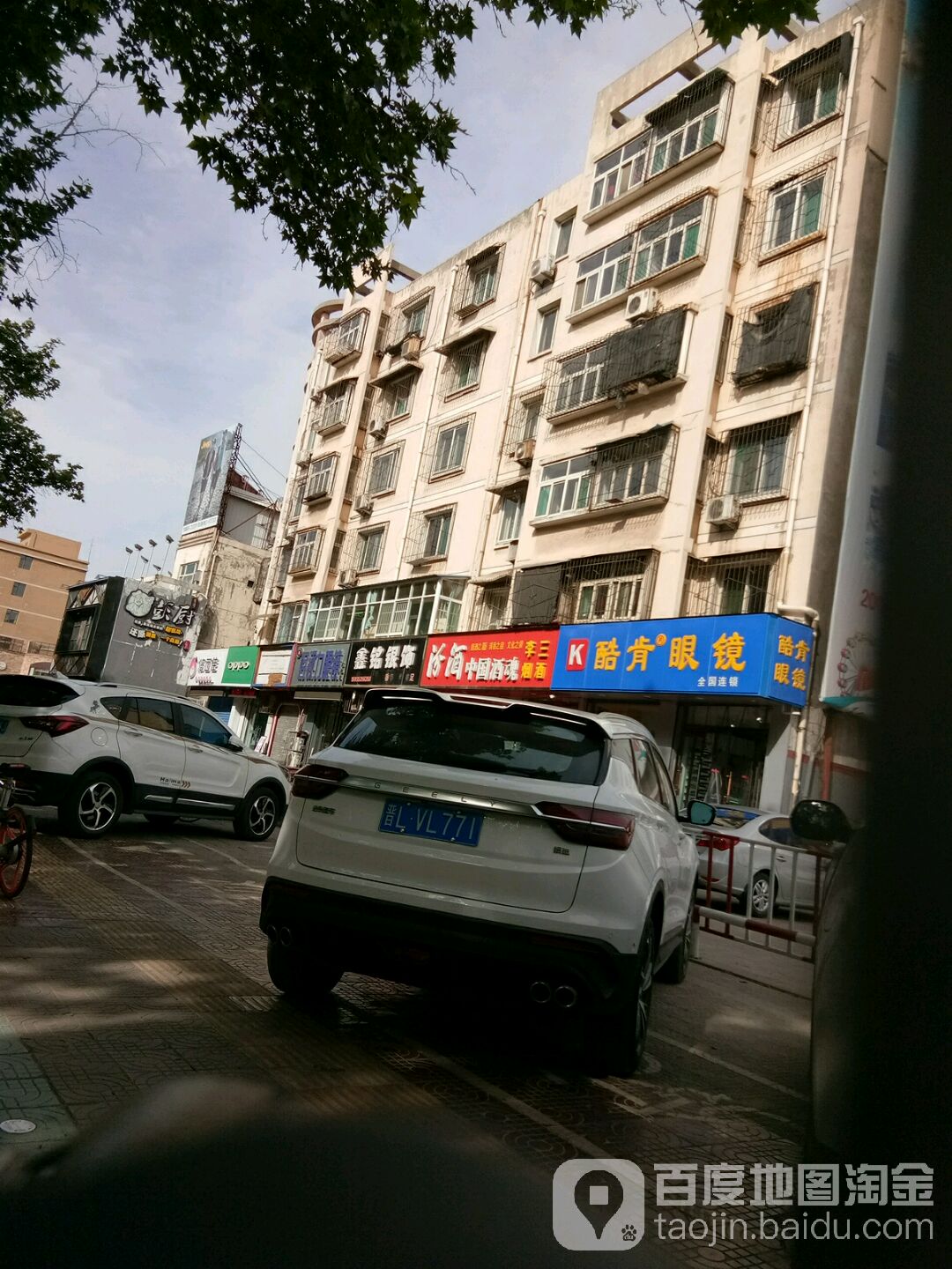 酷肯眼镜(平阳街店)