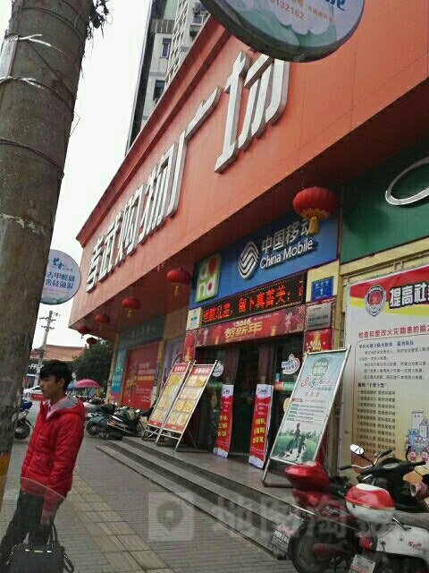 孝武好购物广场(应城店)