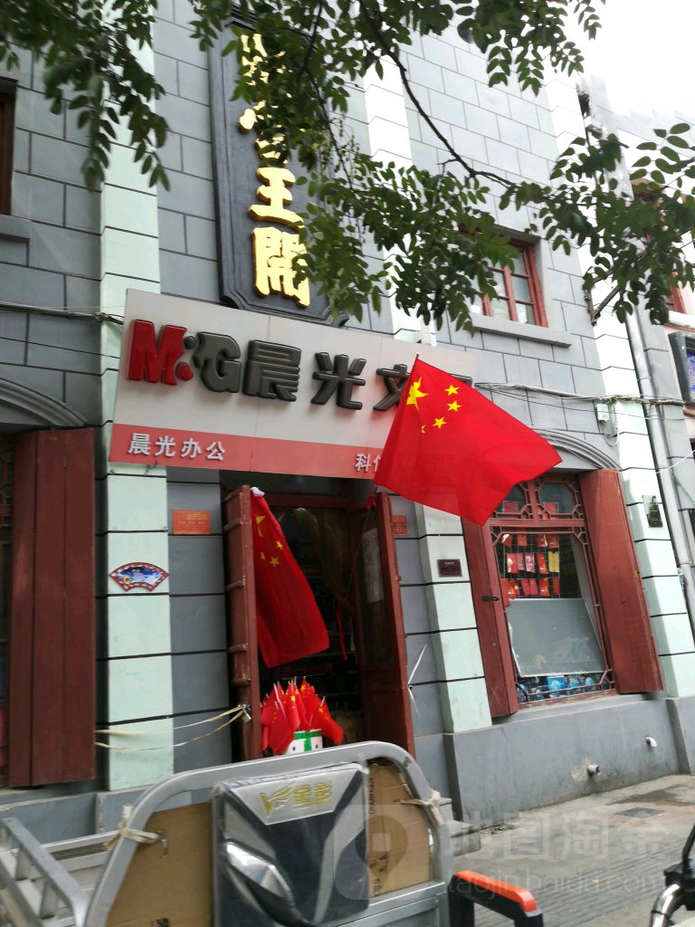 晨光文具(解放路店)