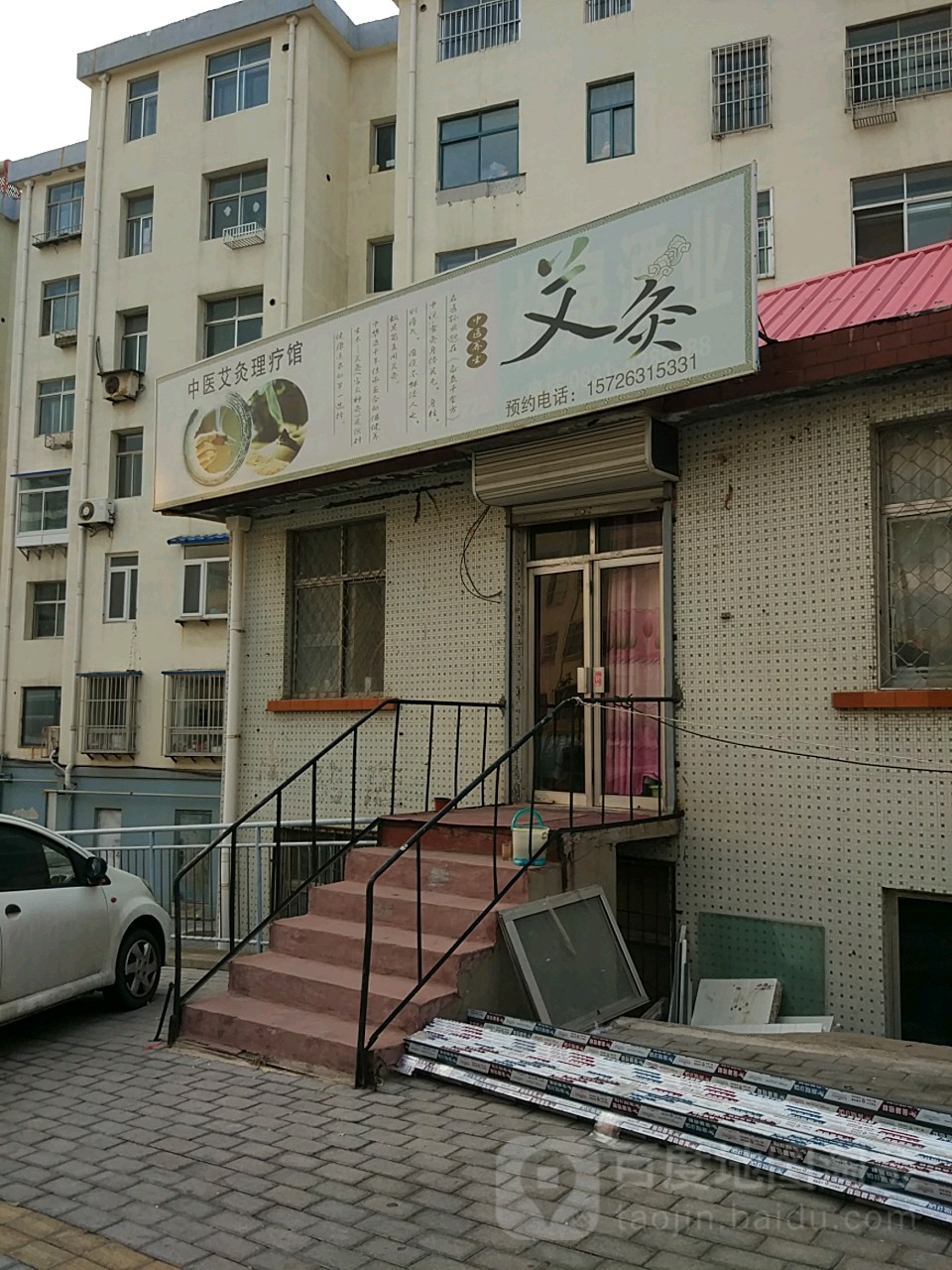 中医艾灸理疗馆