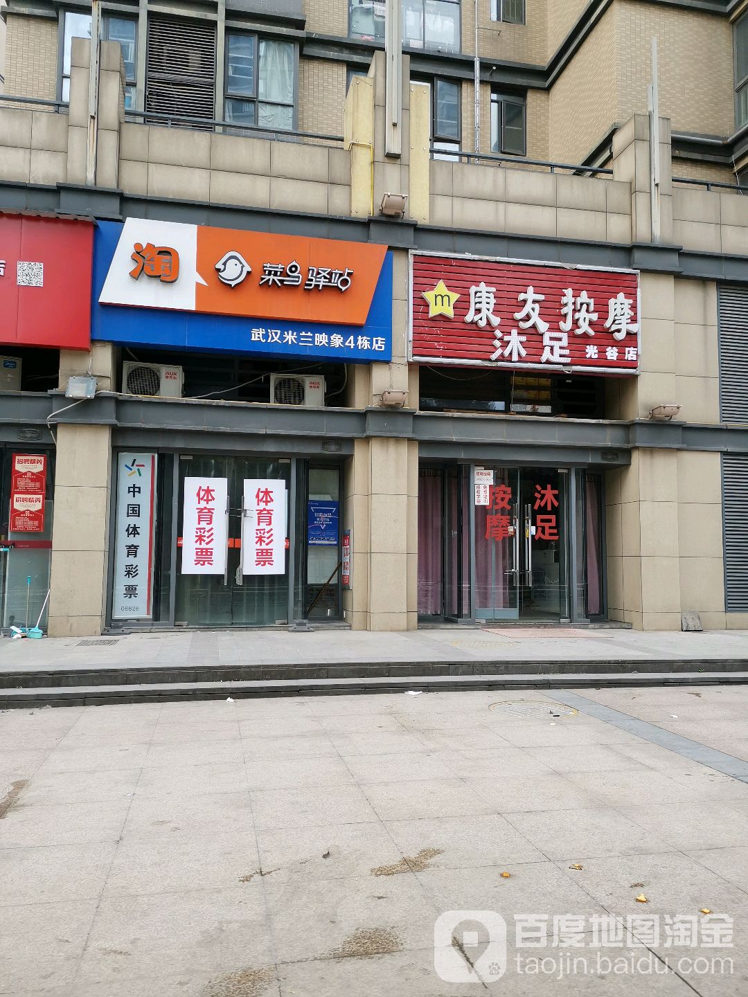 友友足疗按摩0SPA馆