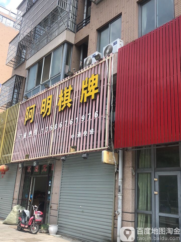 阿明气派