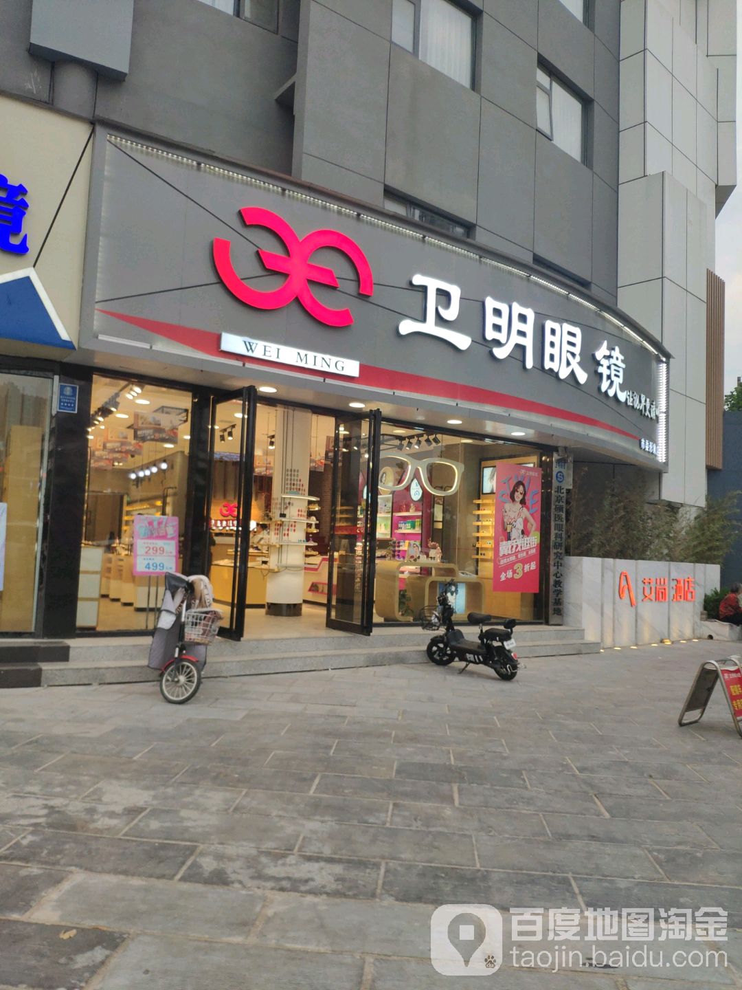 卫明眼睛(归德路旗舰店)