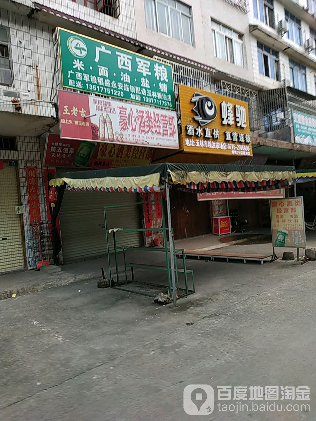 澳琦酒类