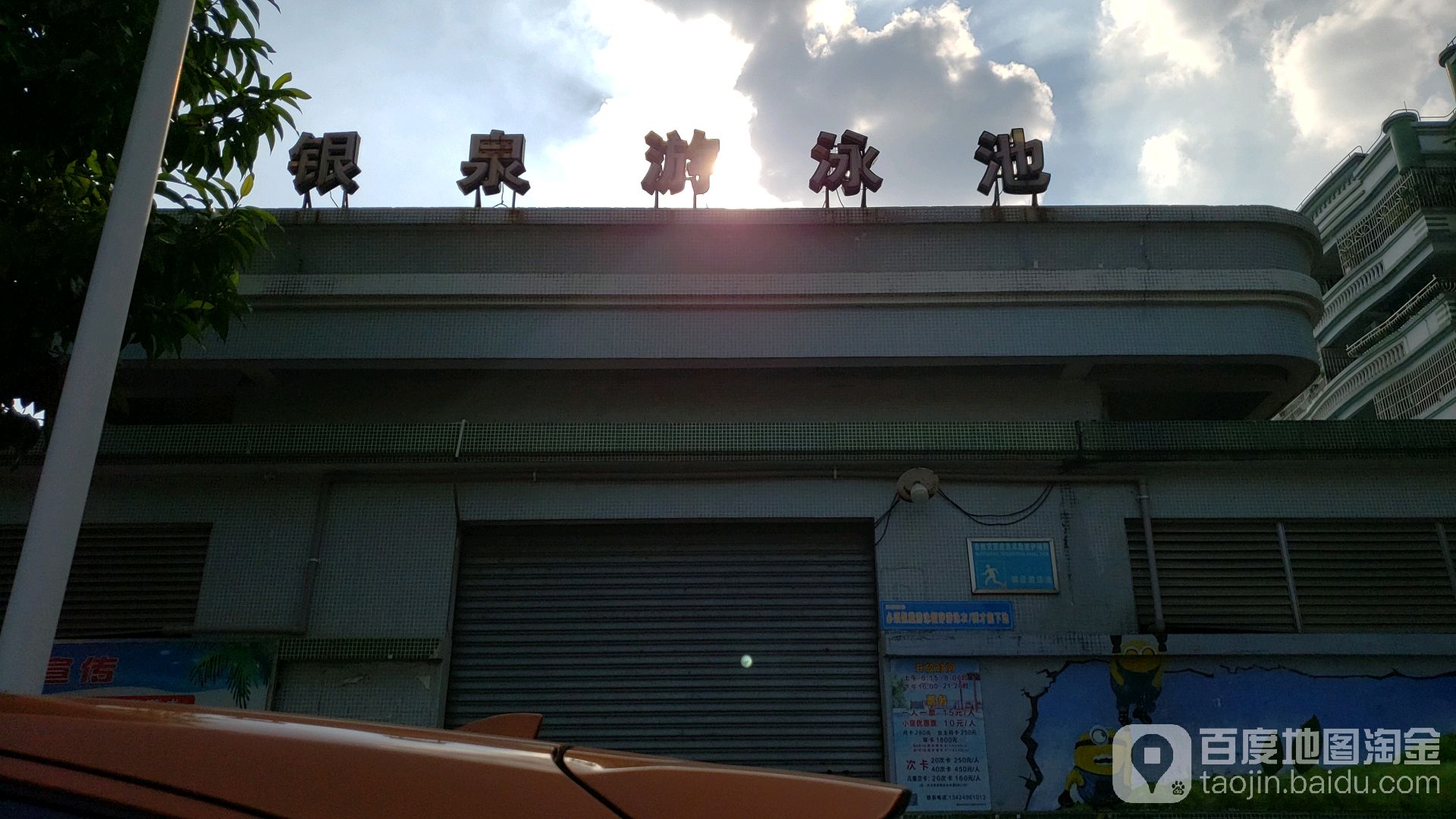 银泉游泳池