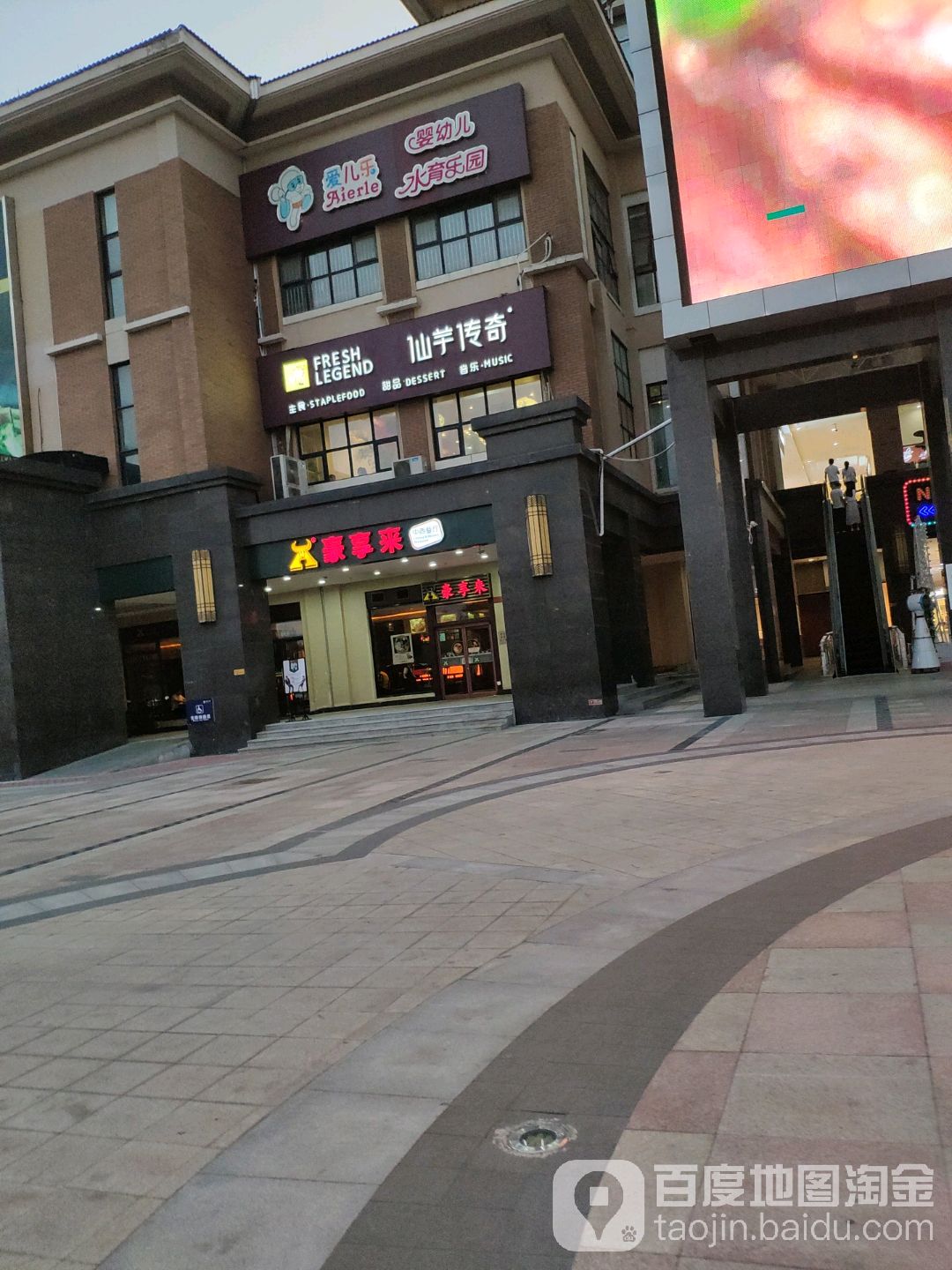 爱儿乐婴幼儿水疗乐园(开元广场店)