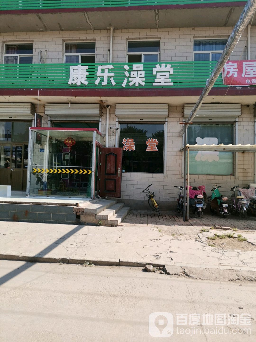 康le澡堂