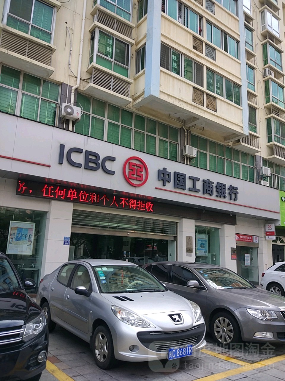 中國工商銀行(晉江城關支行)
