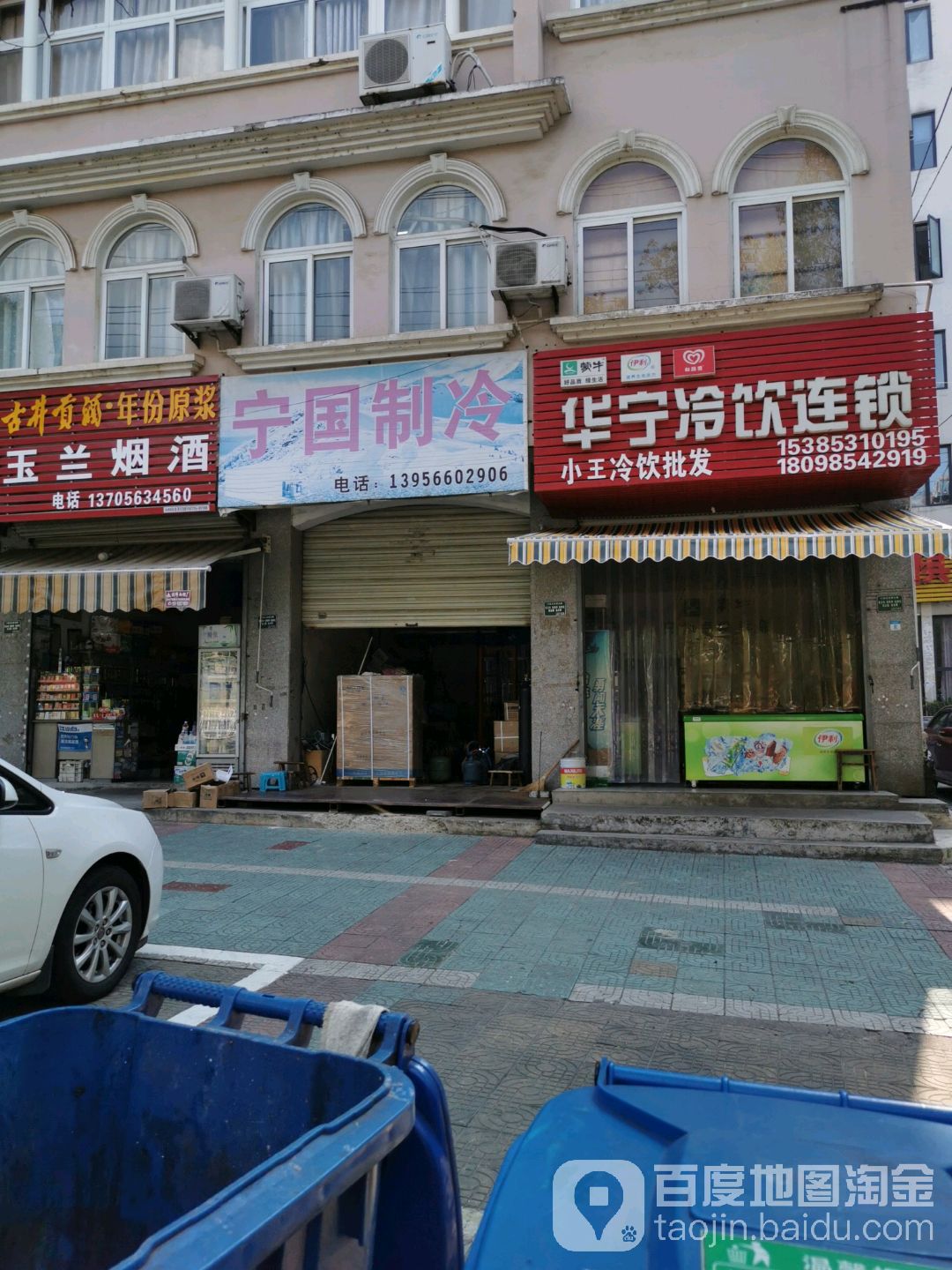 宁国制冷(西巷街区店)