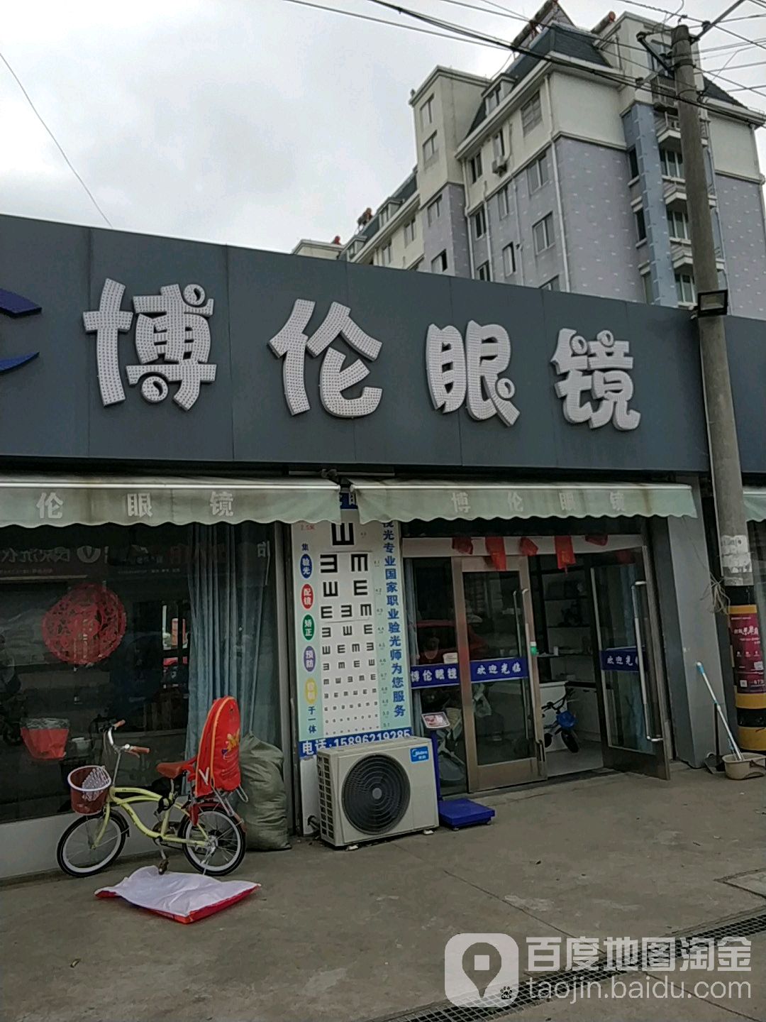 博伦眼镜(仁寿东路店)