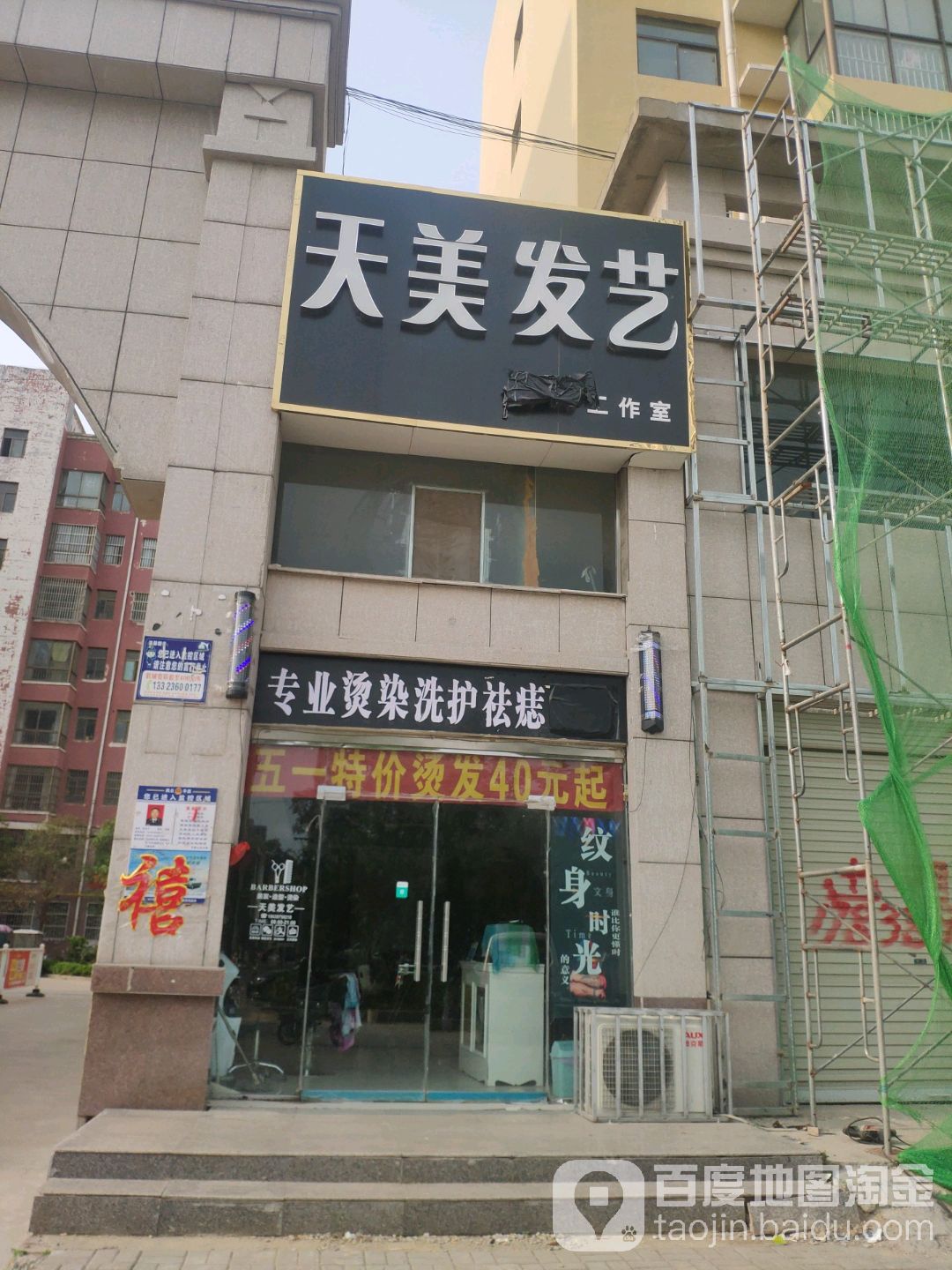天美发艺
