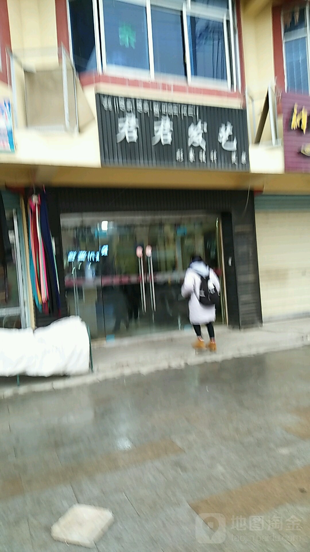 君君发艺(麦溪路店)