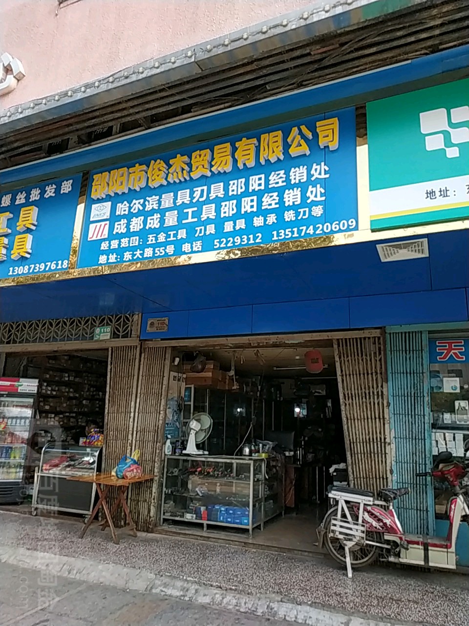 衡阳市俊杰贸易有限公司