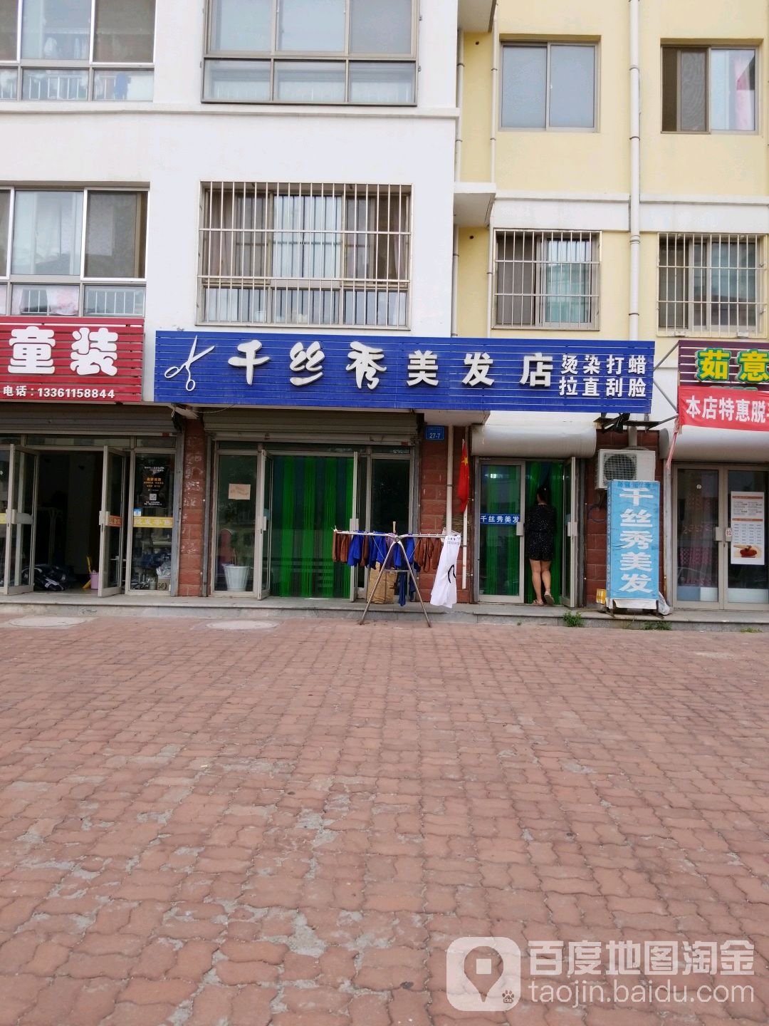 千丝秀美发店(凤林路店)