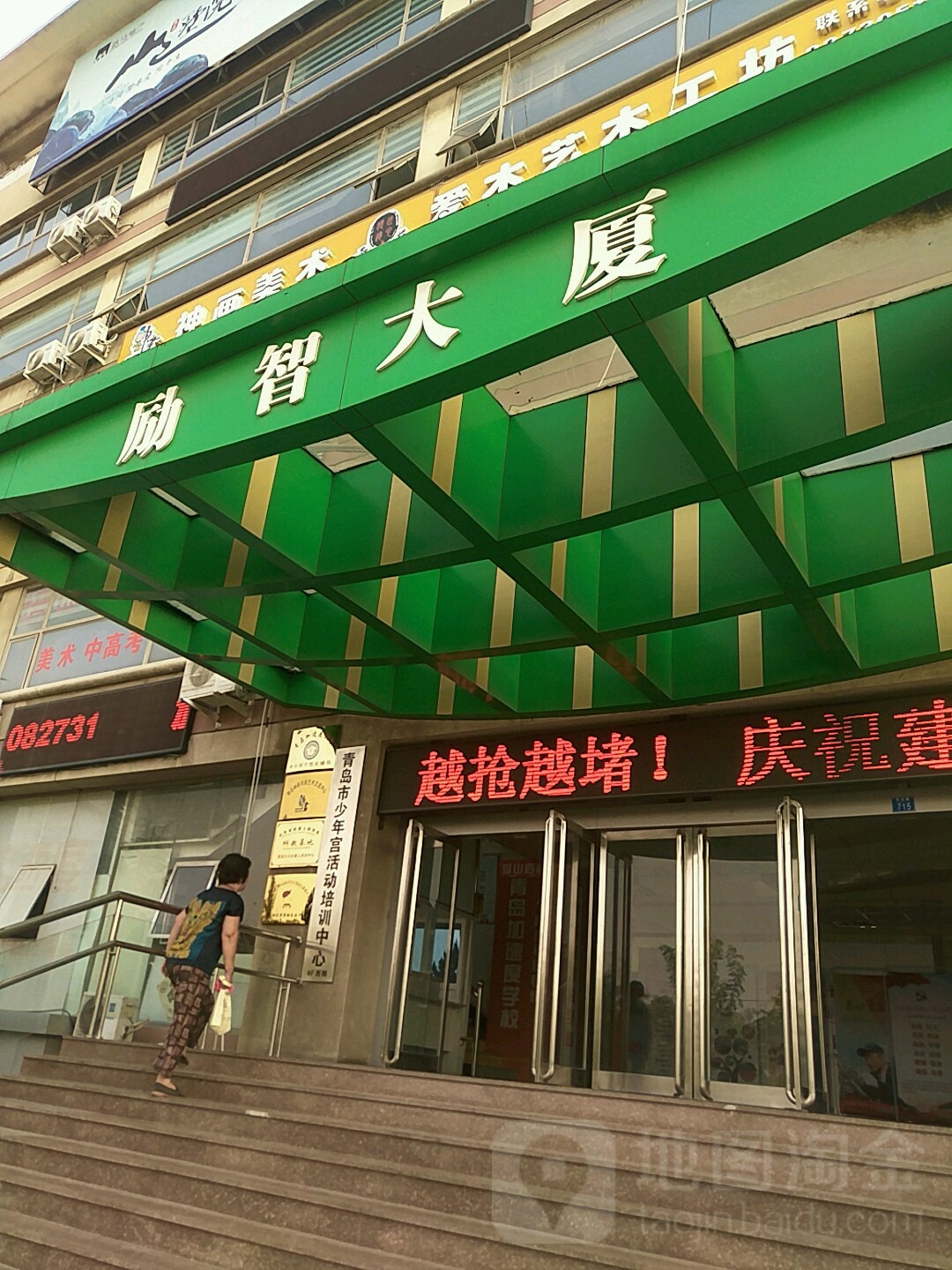 励智少儿培训大厦