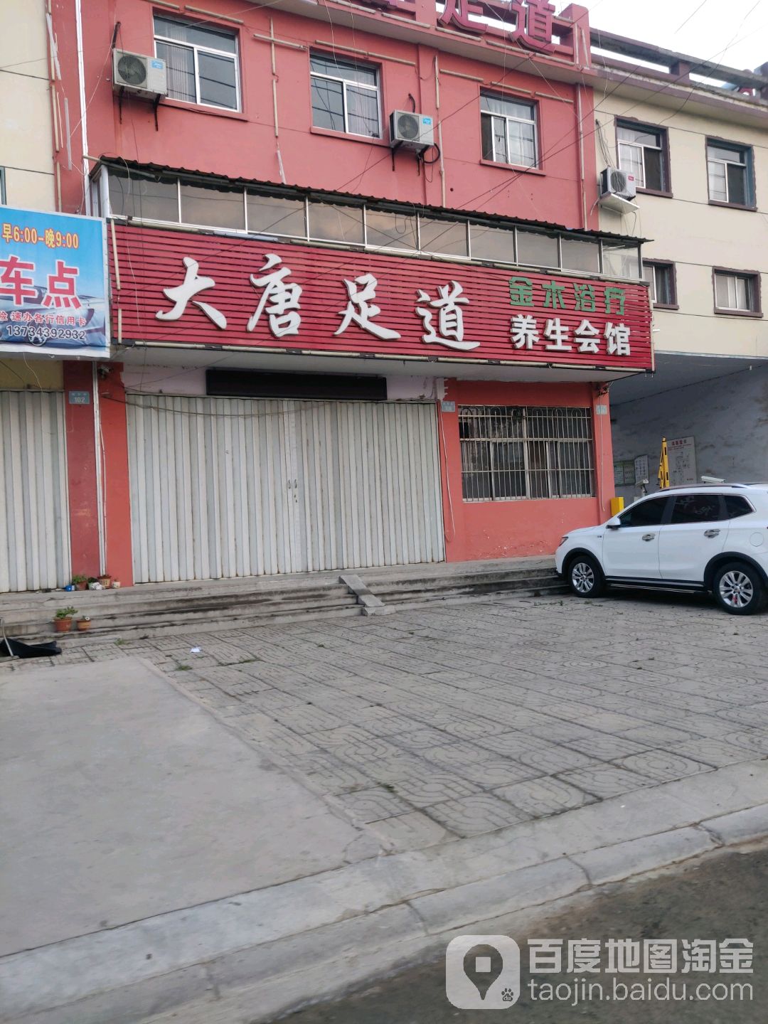 大堂足道(新华路店)