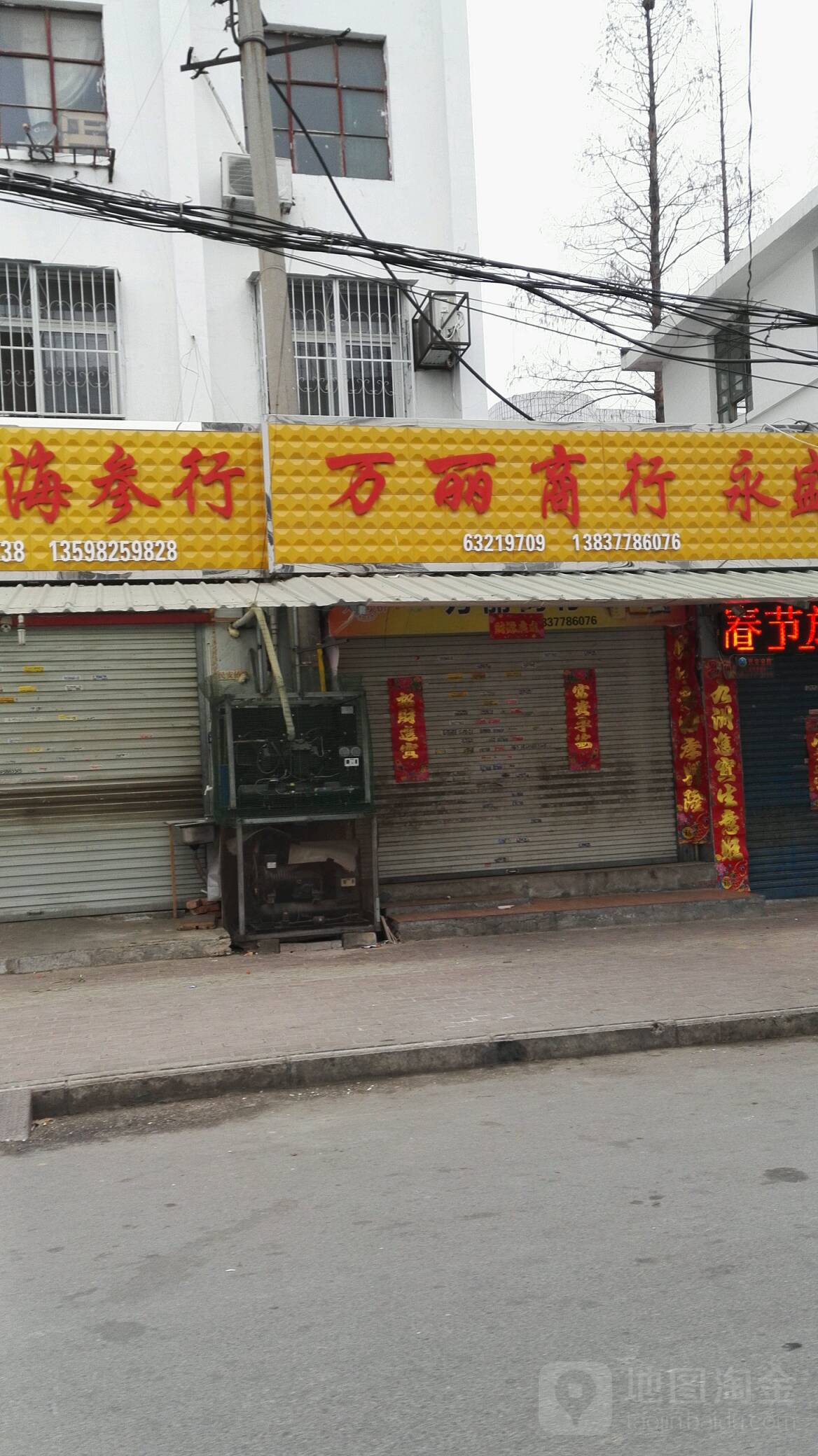 万丽商行(文化宫街店)