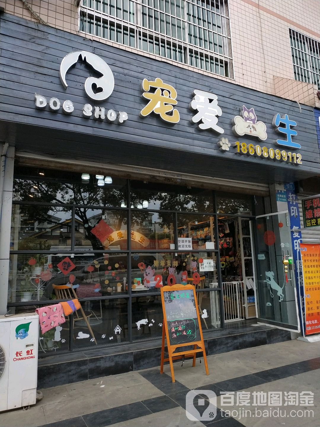 宠爱一生宠物店