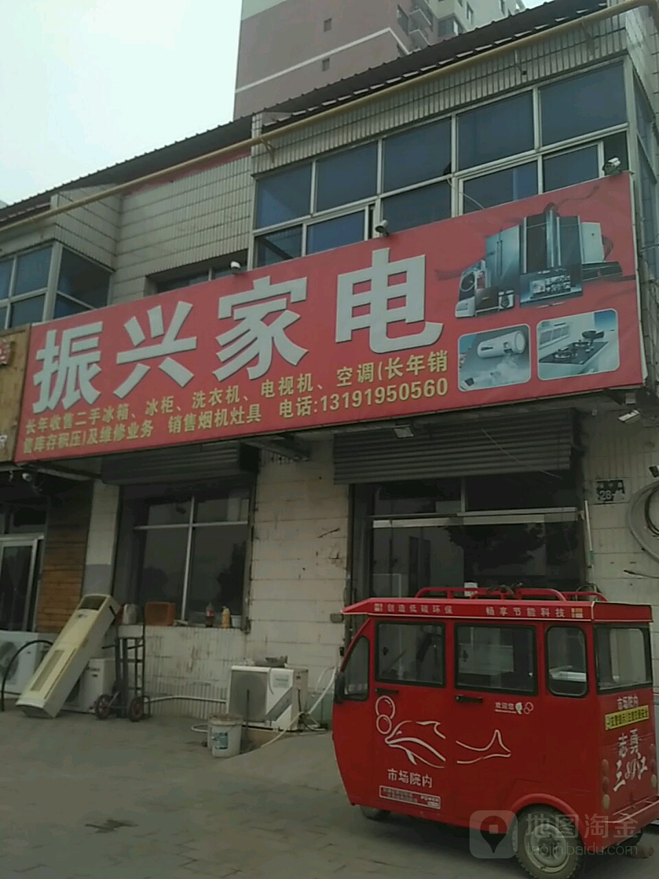 振兴家电(康宁路店)