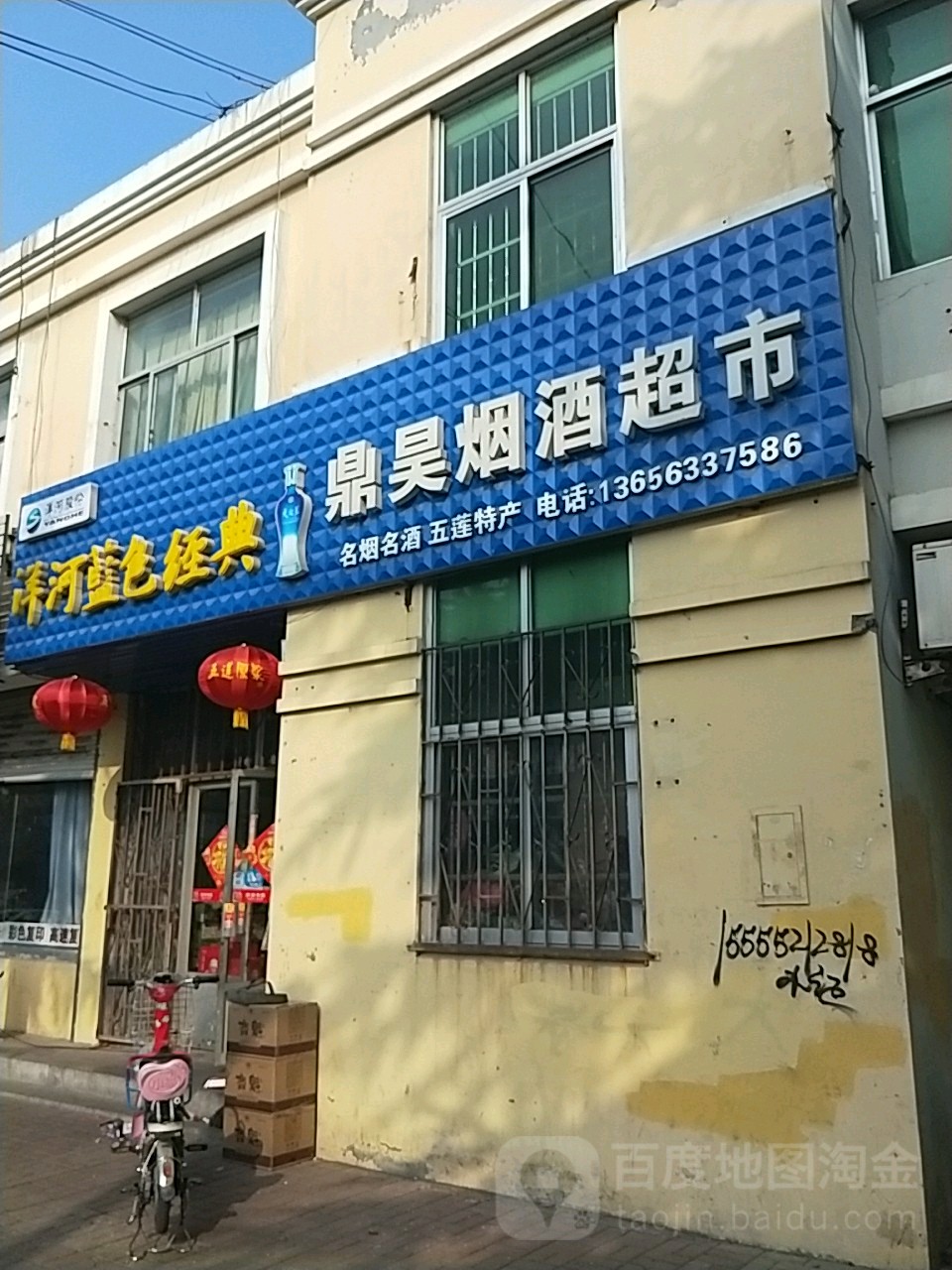 鼎昊烟超市市(幸福路店)