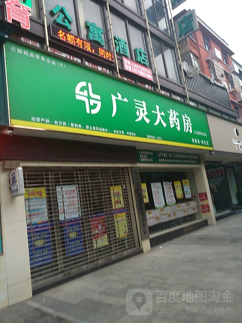 光灵大药房(九江国华龙山店)