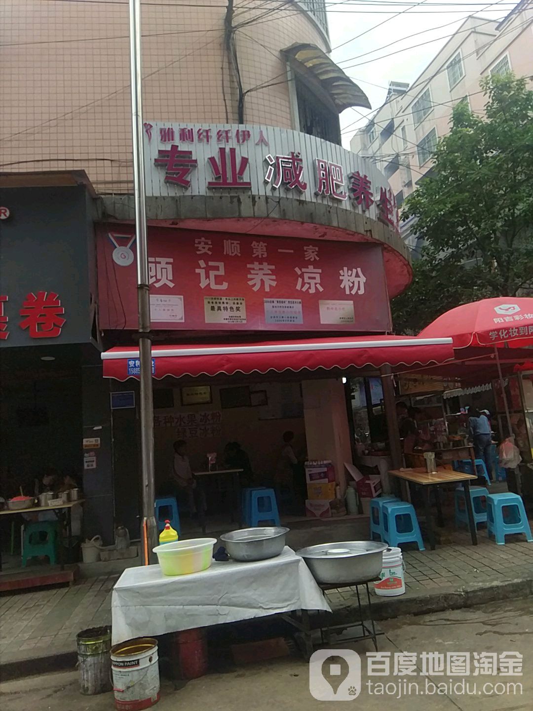 雅利纤纤伊人专业健身养生(安顺店)