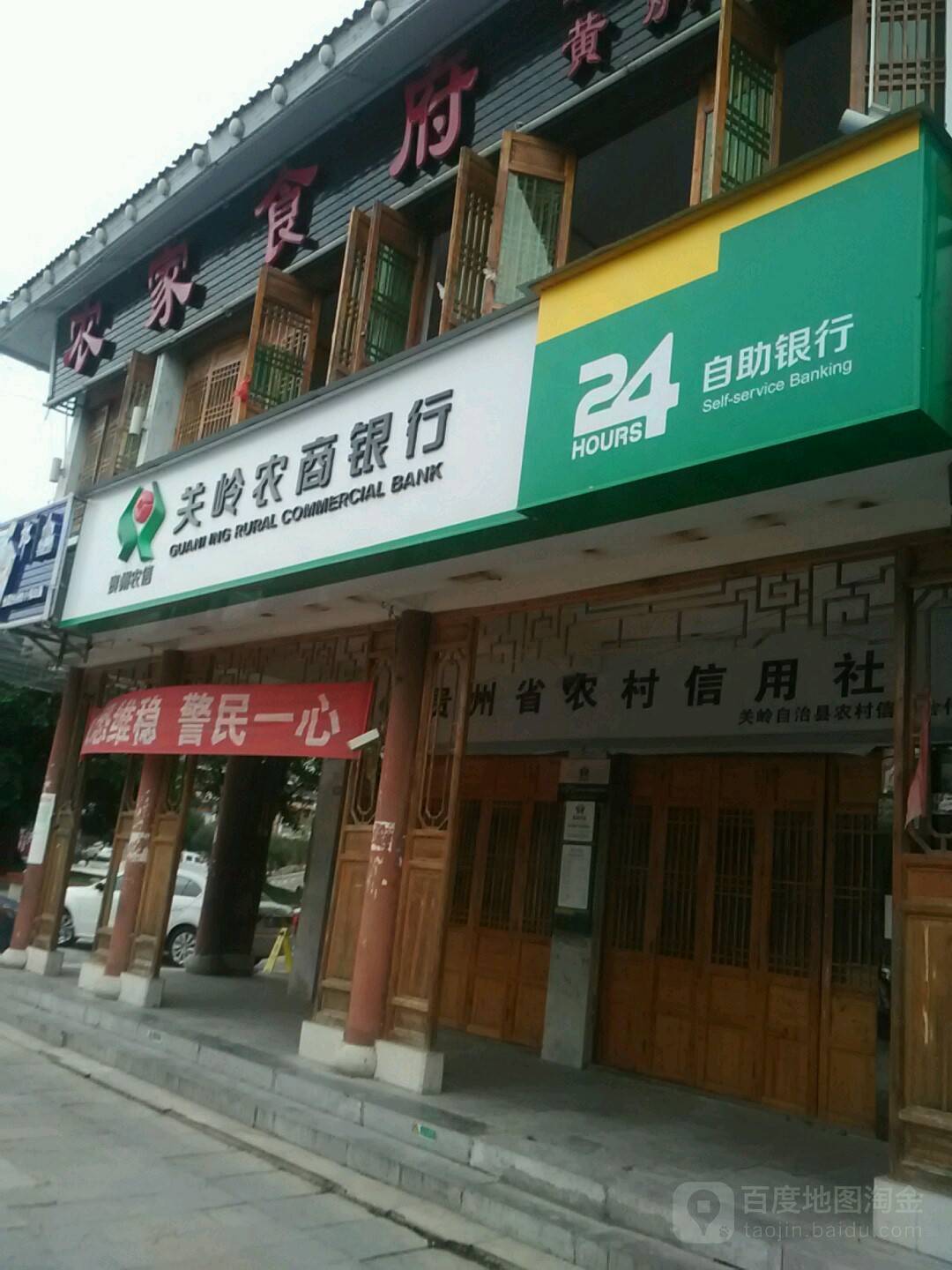 貴州省農村信用社ATM