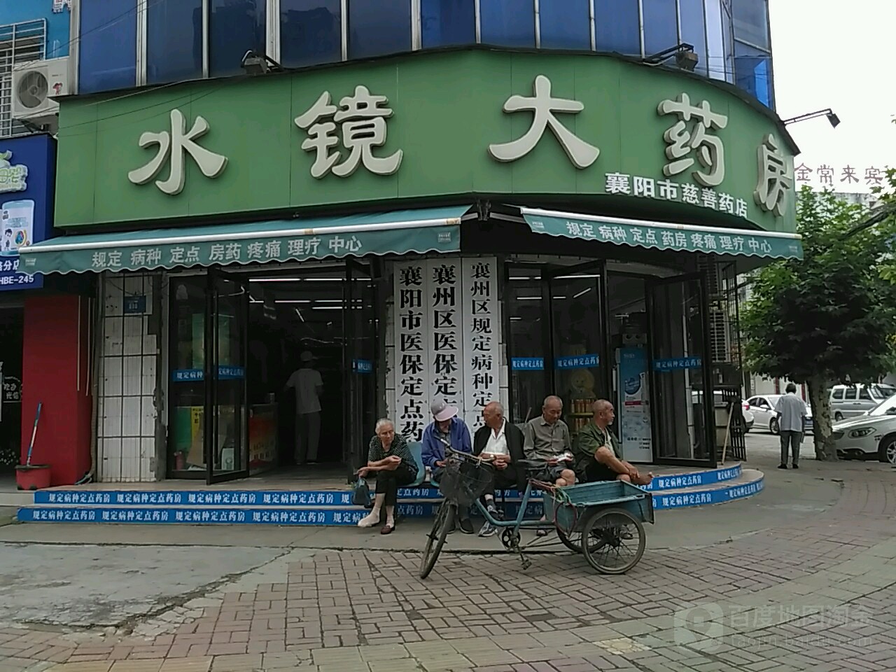 水镜大药房(金华寺路店)