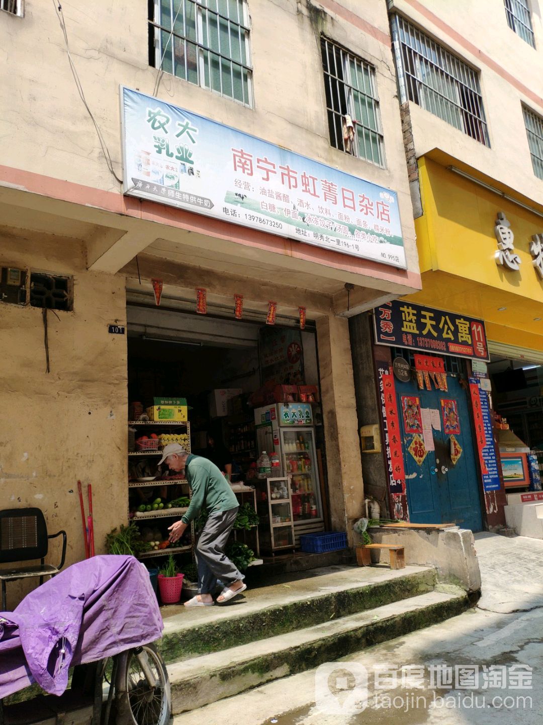 南宁市虹菁日杂店