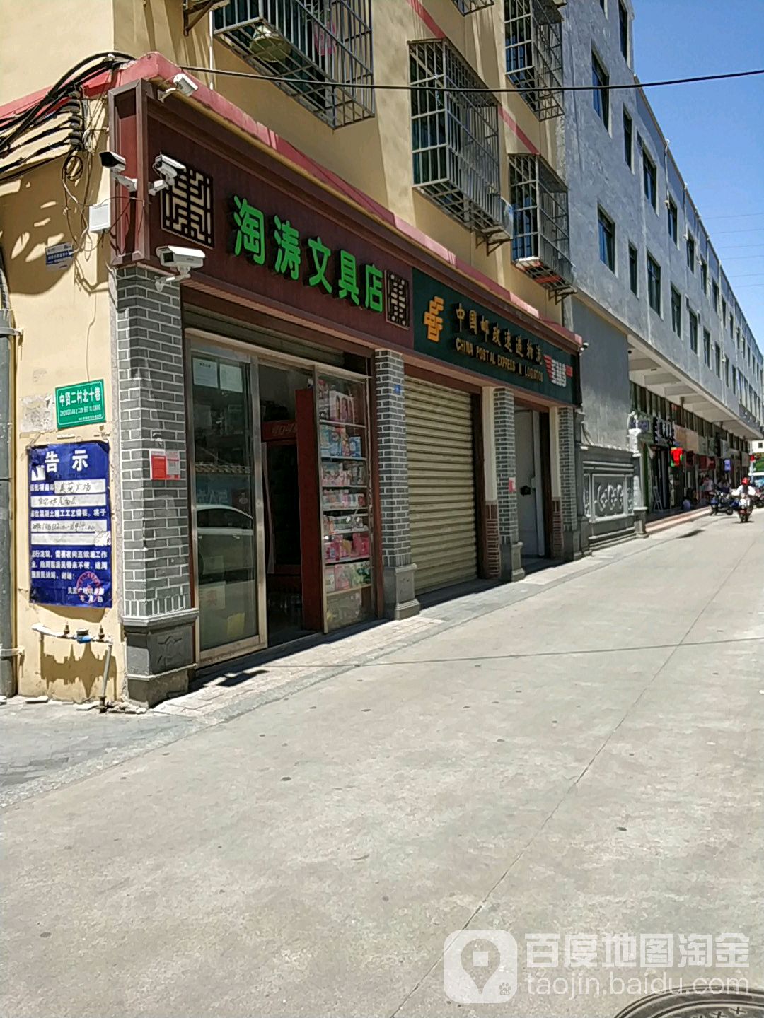淘涛文具店