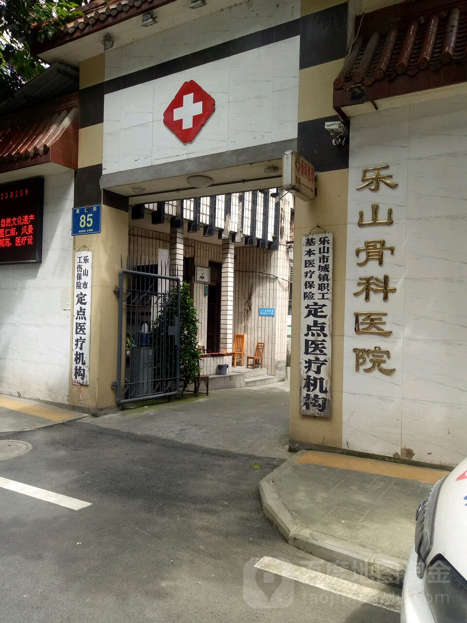 乐山市骨科医院