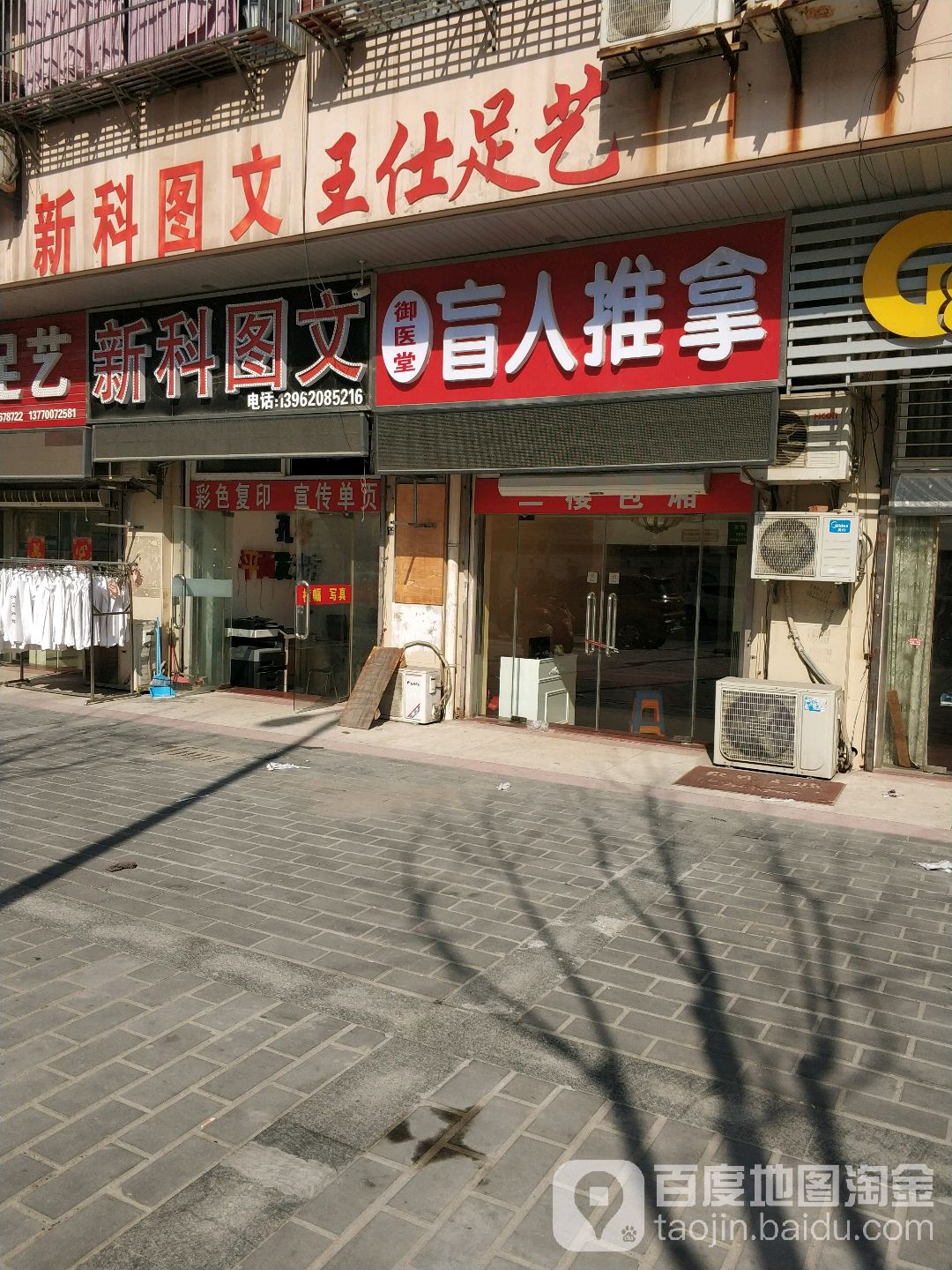 御医堂盲人推拿(后关路店)