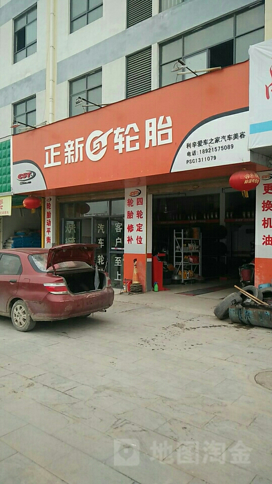 利辛爱车之家轮胎销售部(光明路店)