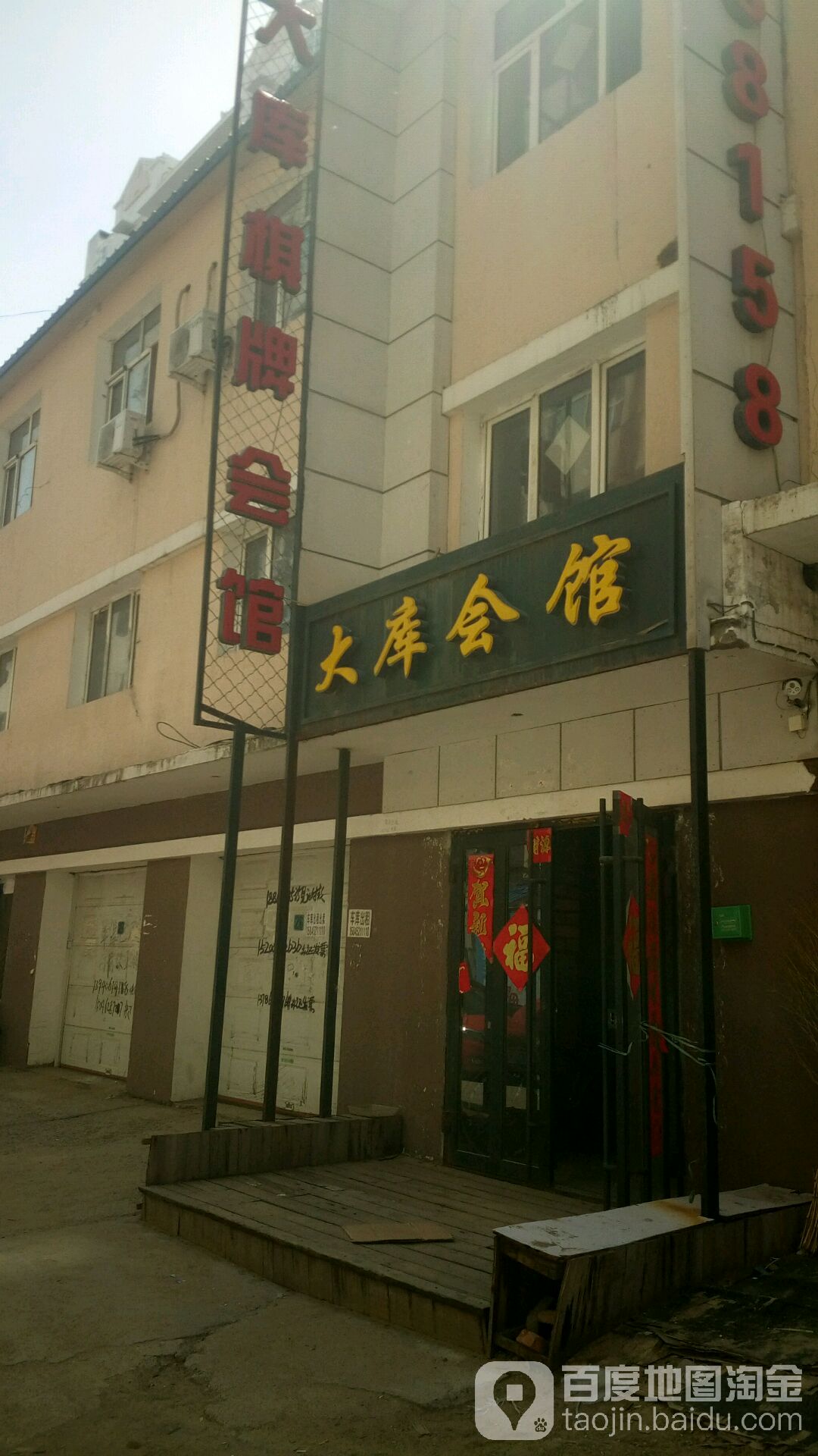 大库公馆