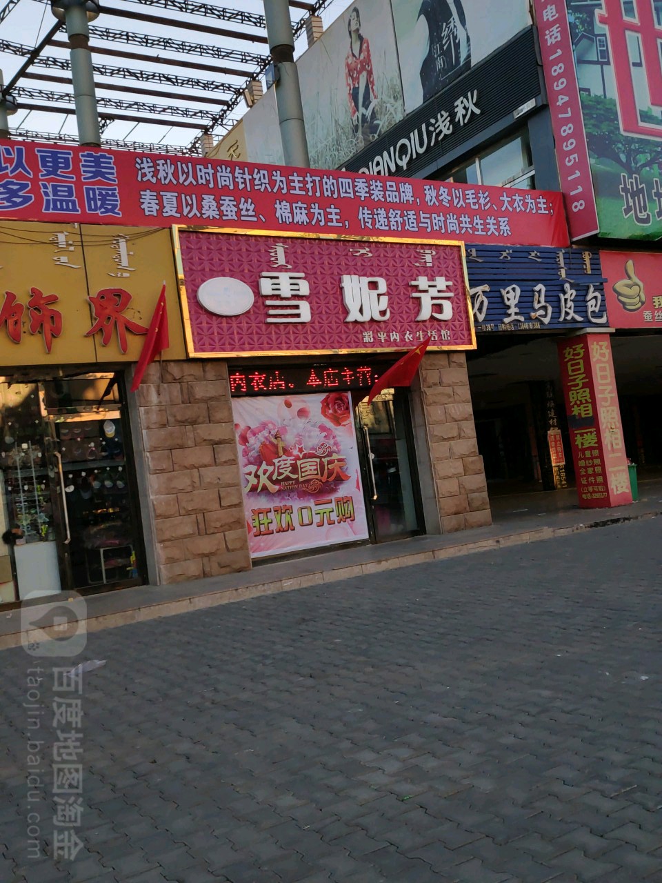 雪妮芳内衣店(天义购物广场店)