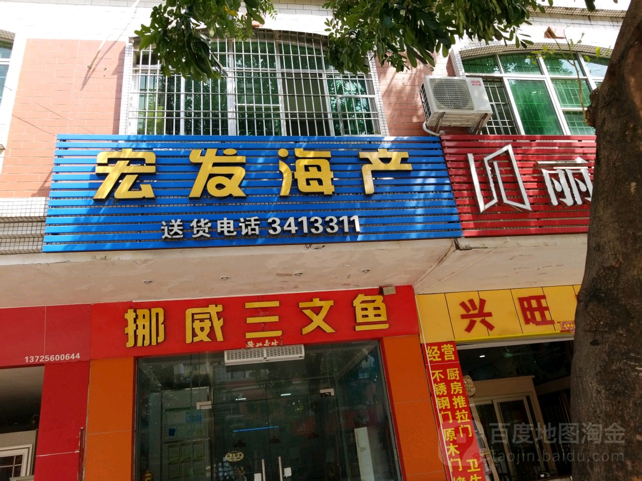 宏发海产(石湾北路店)