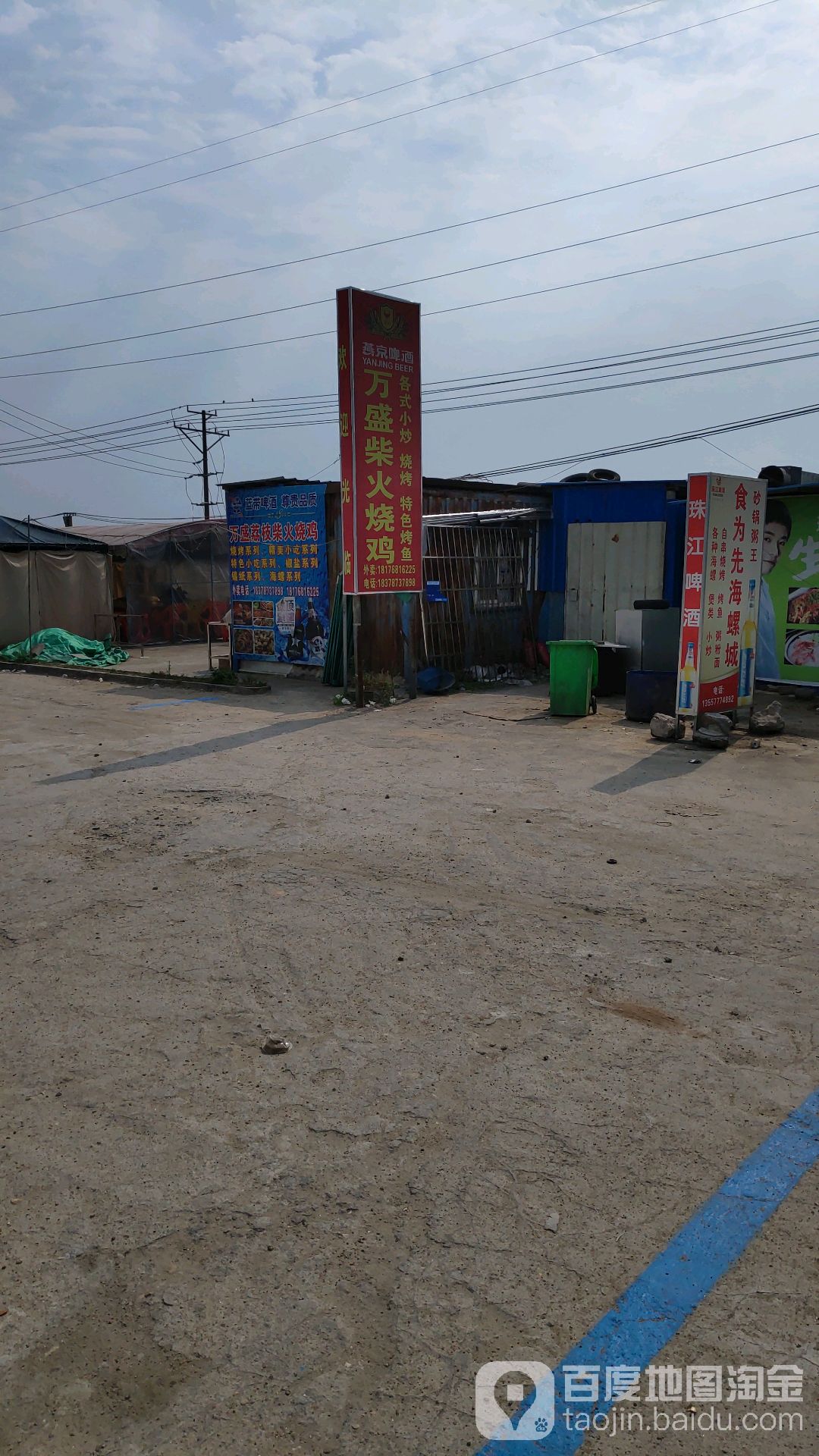 万盛柴火烧鸡(新兴美食城店)