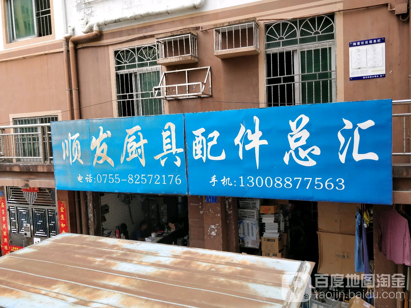 顺发厨具配件总汇